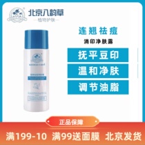 8 rhymes Forsythia Acne Removing Acne Net Skin Lotion Dermatologist Repo Pimple Acne Scar To Red Pimple Beijing