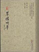 The Genuine Jade House of Grass: The Book of Twentieth-century Poetry Virtuoso Collections