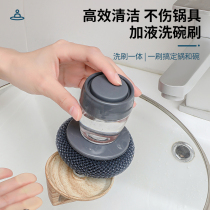Automatically add liquid brush pot artifact steel ball washing bowl cleaning ball washing pot brush household press cleaning brush does not hurt the pot