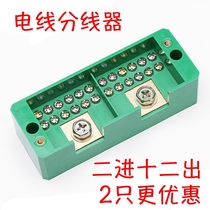 Promotion 2 in 12 out junction box wire splitter household wire terminal junction box