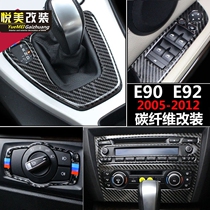 Suitable for 06-10 BMW 3 series 325 interior carbon fiber modification 811 e90 old 320 central control panel stickers
