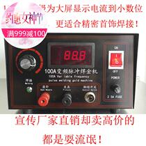  Taisimei-30A-60A-80A100A spot welding machine Handheld pulse spot welding machine Touch welding machine Necklace welding machine