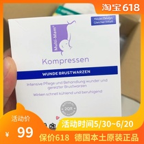 German mummi-mam soothing milky papillary nipples stick to crack and relieve lactation pain repair post-clear 12 tablets