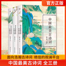 Three volumes of the most beautiful ancient poems in China. You should be familiar with ancient Chinese poems.