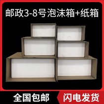 Post foam box fruit transport turnover box 3 4 5 6 7 8 set incubator three layer carton fruit