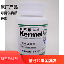 Tianjin Comio Free Sodium Carbonate Benchmark Reagent PT 100g Experimental Chemical Reagent