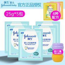 Johnson & Johnson baby milk nutrition cream 25g bag 5 bags of childrens moisturizer Moisturizing anti-wrinkle moisturizing baby cream