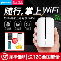 Huawei portable wifi unlimited traffic mobile accompanying WiFi3 wireless 4G router all three Netcom card notebook pure network card treasure portable car mobile phone 5G network hotspot device