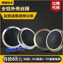 Car Stereo Retrofit Horn German Drummer 2 Inch Alt Horn On-board Treble Aluminum Shell Silk Film Alt head