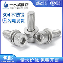 304 stainless steel three combination socket socket screw bolt M3M4M5M6M8