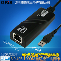 GRIS driver-free USB Gigabit network card 3 0 realtek RTL8153 CAT6 network cable Fiber optic Desktop laptop Plug and play computer wired Ethernet high-speed transmission