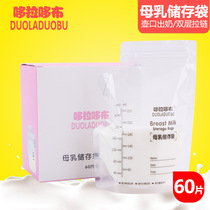 Breast milk disposable milk powder bag milk powder with storage bag milk storage bag milk bag back milk bag to work