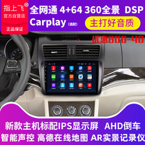 Applicable to Mustang Bojun navigation t70 Spica Android large screen central control modification dedicated reversing Image machine