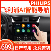 Philips is suitable for Nissans new Sylphy Qida car navigation central control large screen reversing Image machine