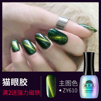 Cats eye nail gel spar nail art wide cats eye gel smoothie 2020 new moonstone ice mirror pop color set