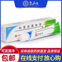 Fuyuan Asiatison Cream Ointment 2 5%* 20g * 1 box of keloids desalination repair asiaticoside cream ointment Trauma Burn scleroderma cream