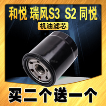 Suitable for JAC Ruifeng S3 oil filter element Yueyue and Yue RS Tongyue S2 A30 Reifeng R3 oil grid