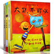 David cant go to school for David to get in trouble for a full set of 3 hardcover hard case inspired picture book series baby child parent-child education early Enlightenment storybook David Shannon works 0-3-6-8 weeks