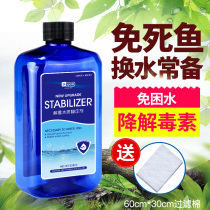 Fish tank water quality stabilizer tap water dechlorination agent stabilizer ornamental fish tropical fish change water dechlorination dechlorination water