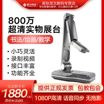 Jieyu high-definition physical video booth v12 Painting calligraphy projector Teaching equipment display Large-format scanning micro-class recording network class live network teaching projection screen Ultra-high-definition shooting machine