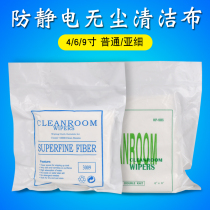 Dust Free Cloth Ultrafine Fiber Screen Instrument Lens Industrial Wipe Cloth Clean Cloth Dust Removal Cloth 6 Inch 9 Inch Antistatic