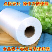 Food fresh bags household economic refrigerator special bag thickness food grade roll handripping bag household economic pack