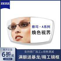 Zeiss a series Lotus discoloration myopia solar Lens 1 60 spherical 1 67 aspheric anti-uv spectacle lens