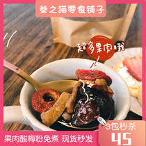 Sour plum powder with pulp ready-to-eat instant non-boiled drink summer dormitory thirst-quenching sweet and sour plum drink