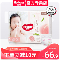 Curious platinum diapers NB code 76 pieces of newborn baby diapers super soft breathable thin dry men and women diapers