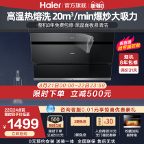  Haier C12 self-cleaning suction range hood Small household kitchen large suction discharge side suction Official flagship store