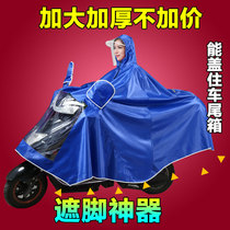 Motorcycle special large size raincoat Long style Full-body Female Adult Electric Bottle Car Double Single Waterproof Clothing 100 million Beauty Toaster