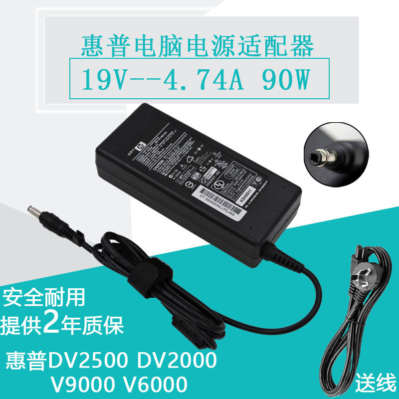 HP Notebook DV2500 DV2000 V9000 V6000 charging source adapter 19V4 74A small port