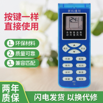  Universal Xinke air conditioning remote control universal direct use of the original KT-SC1 KT-SC2 C3 XK-11 2