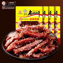 (Sichuan spicy beef 60g*4 bags) Sichuan and Chongqing specialty beef jerky spicy snacks Snacks