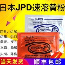 JPD Japanese yellow pink ornamental fish Sun green powder sterilization tropical fish goldfish rotten tail rotten fish fish fish medicine
