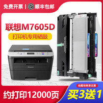 Lenovo m7605d toner cartridge Lenovo 7605d powder cartridge original printer drying drum cartridge cartridge toner cartridge toner cartridge toner cartridge toner