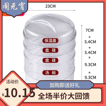  Household kitchen dining table insulation fresh storage box Transparent cover Multi-layer dust-proof vegetable cover Vegetable cover Vegetable artifact cover