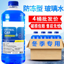 Changan CS55CS75cs35cs15CS95 wiper water vehicle with four seasons universal winter glass water vehicle antifreeze