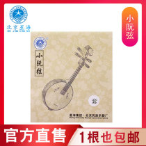  Beijing Xinghai brand small Ruan string X41 Small Ruan set string 1 string 2 string 3 string 4 string instrument accessories