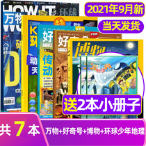 (Send 2 books a total of 7 issues) All things Magazine September 2021 Curiosity September Global Juvenile Geography September Youth Edition Science Nature Exploration Encyclopedia Primary and Secondary School Students