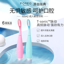 FOREO ISSA2 comfort 2 generations of adult sensitive teeth special electric toothbrush suit