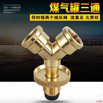 Gas tank three-way liquefied cylinder cylinder cylinder cylinder cylinder one-way decompression valve shut joint joint cooker double-nose