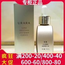 Yolai Guangrun Fine Repair Huangyan essence improves dry and moisturizing water repair