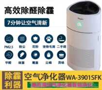 American air purifier WA-3901SFK intelligent desmog haze formaldehyde second-hand smoke negative ion sterilization and disinfection