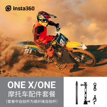 Insta360 Panoramic Camera Motorcycle Riding Accessories Package Motion Recorder Camera Accessories