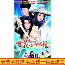 Ancient costume myth TV series Snowflake Goddess Dragon HD 5-disc DVD disc disc Dong Xuan Ren Amano Sun Yaowei