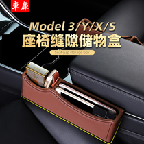 Suitable for tesla tesla model3 X S seat gap storage box sundries storage box modification accessories