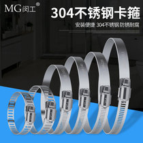304 stainless steel hoop hoop active stirrup tightening hoop fixing throat hoop tube clamp pipe clamp water pipe washing machine coal gas pipe