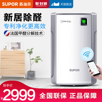Supor negative ion air purifier household bedroom in addition to formaldehyde haze pm2 5 chess room secondhand smoke