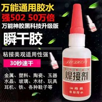 Net red superglue universal glue Welder Cast iron car marble Acrylic resin Oily multi-functional